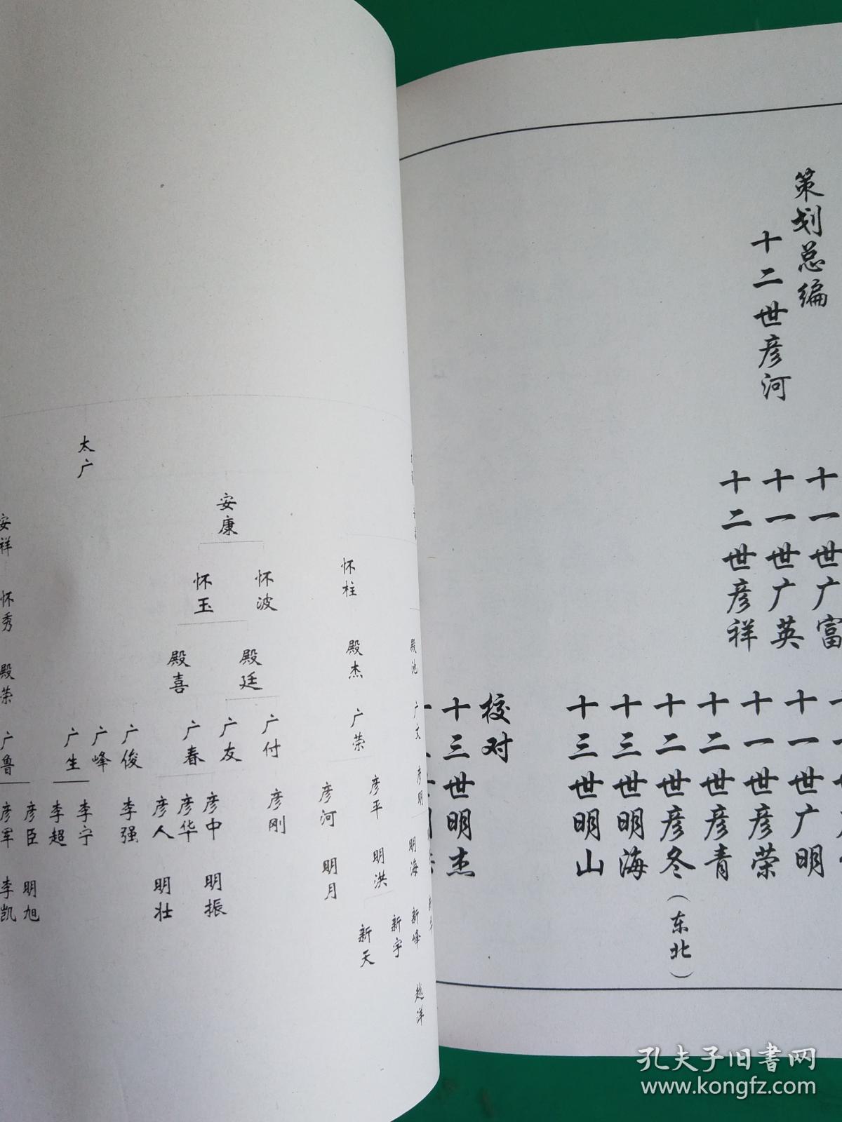 李氏族谱