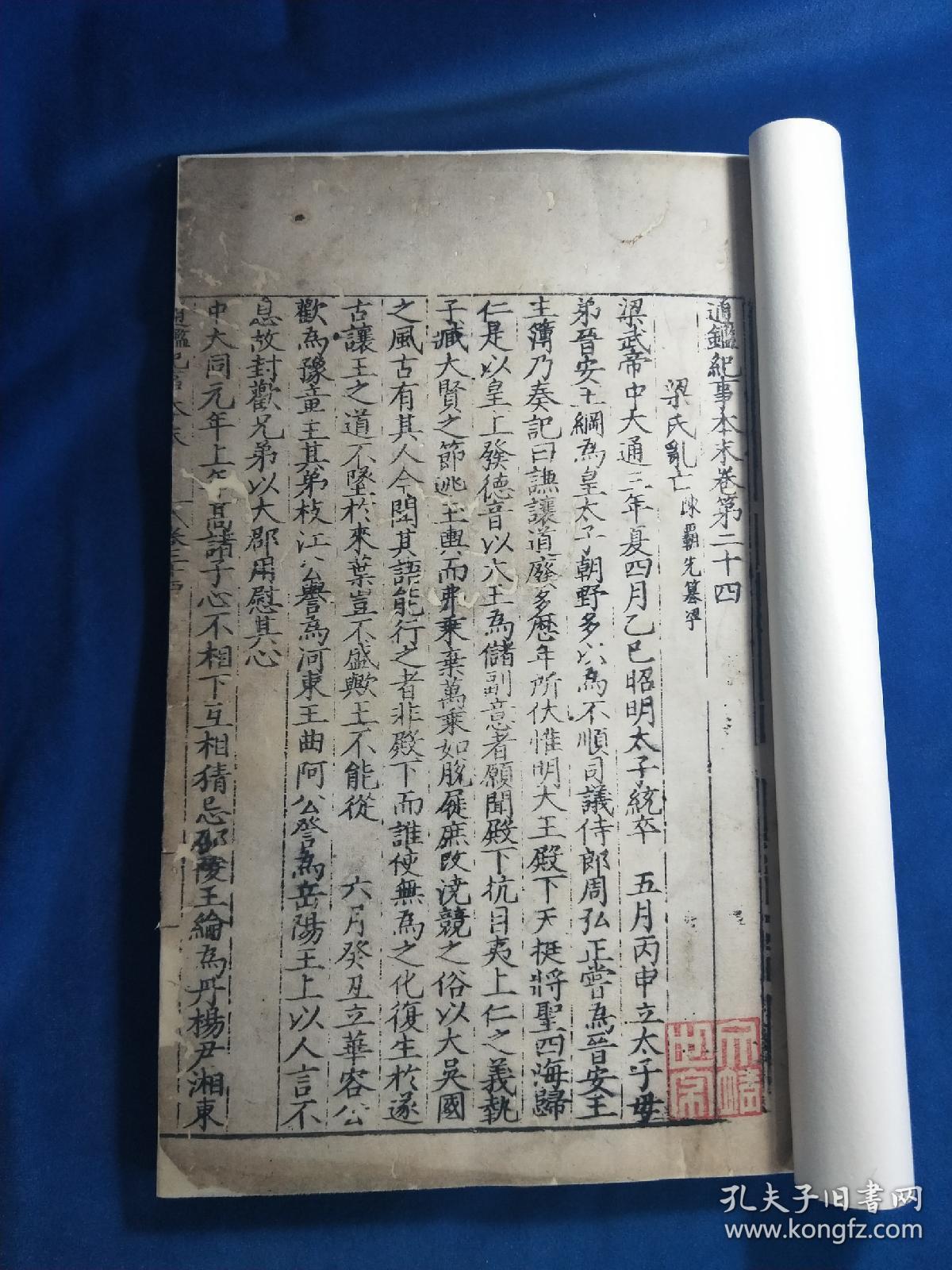 通鉴纪事本末