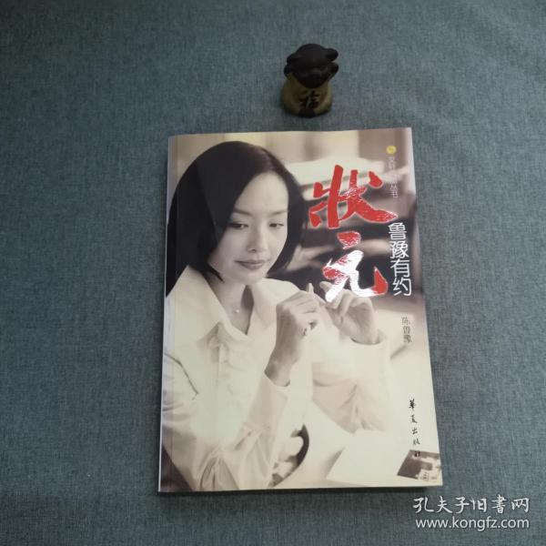 鲁豫有约:状元