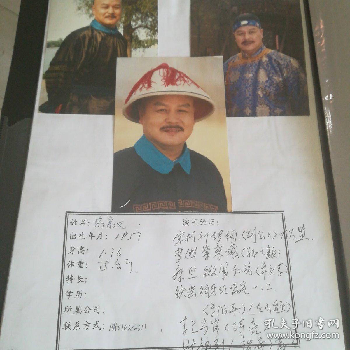 著名电影男性老演员档案册照片手写简历一大厚本大概200名400张左右