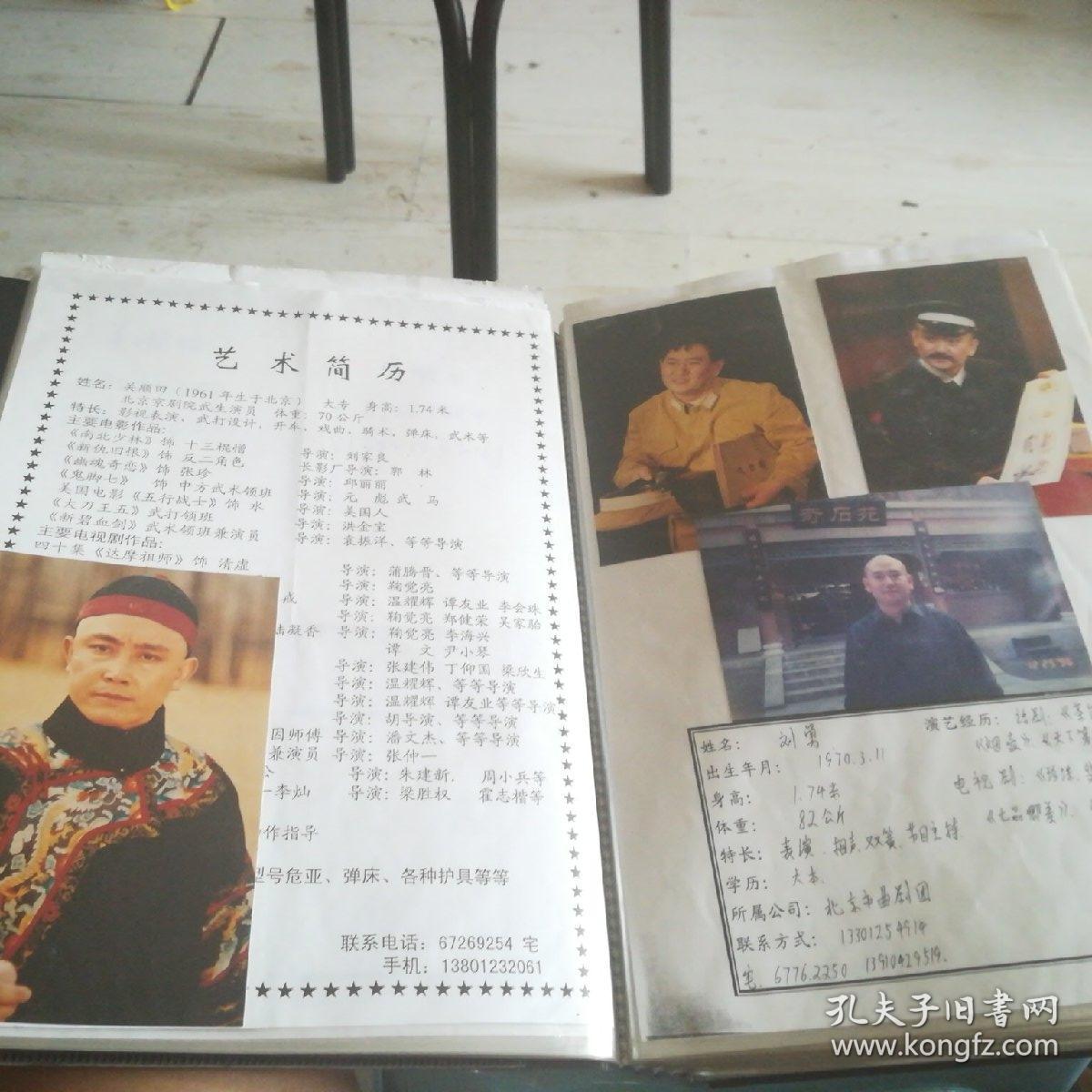著名电影男性老演员档案册照片手写简历一大厚本大概200名400张左右