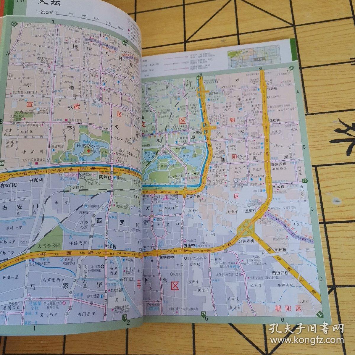 北京市实用地图册