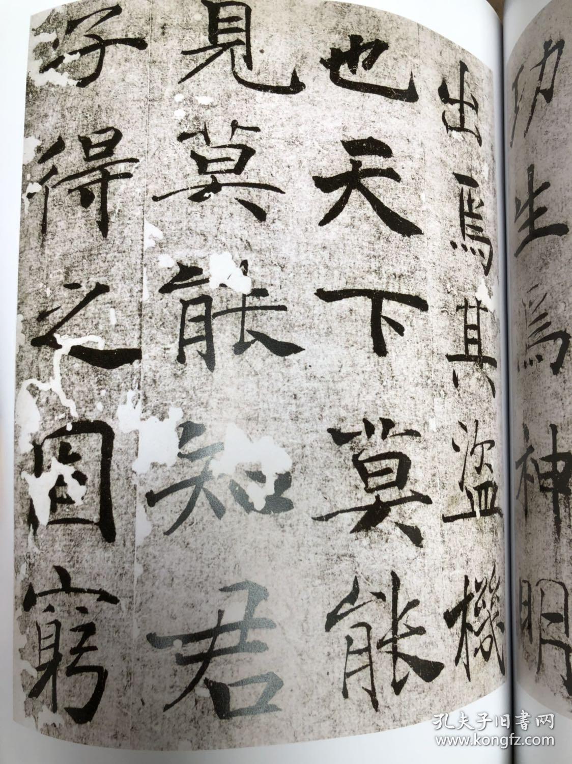 褚遂良大字阴符经真迹 阴符经