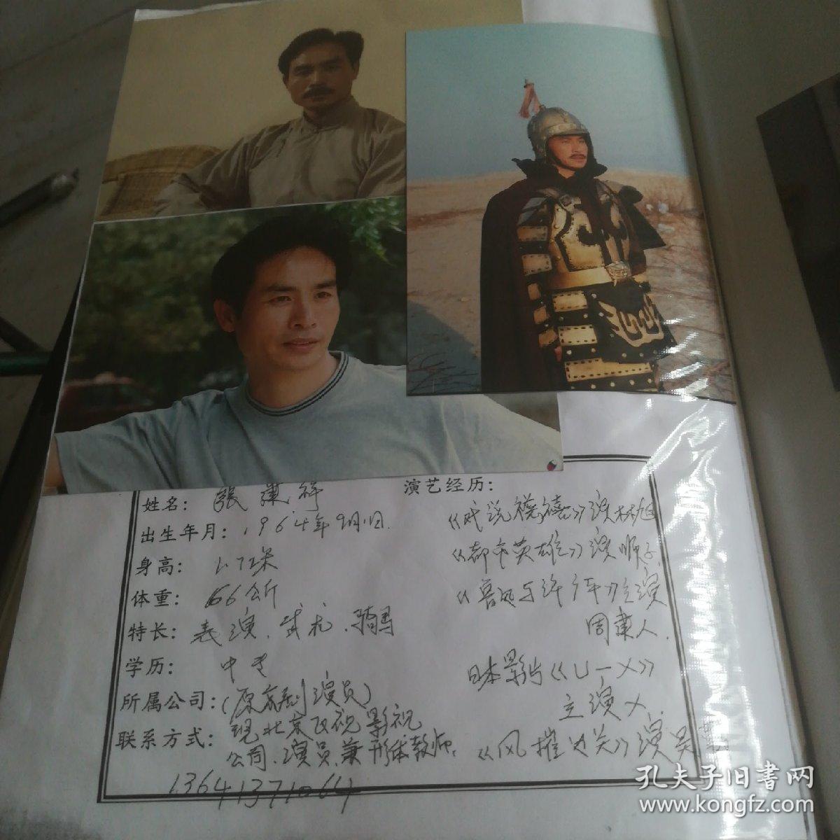 著名电影男性老演员档案册照片手写简历一大厚本大概200名400张左右
