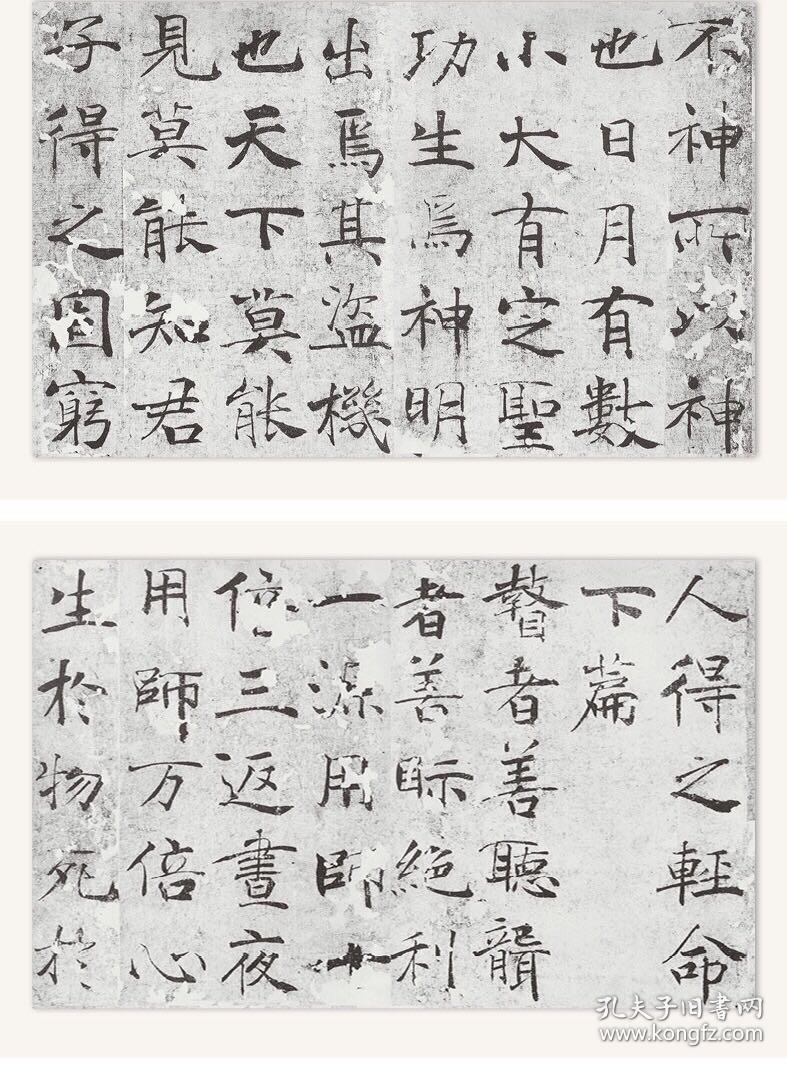 褚遂良大字阴符经真迹 阴符经