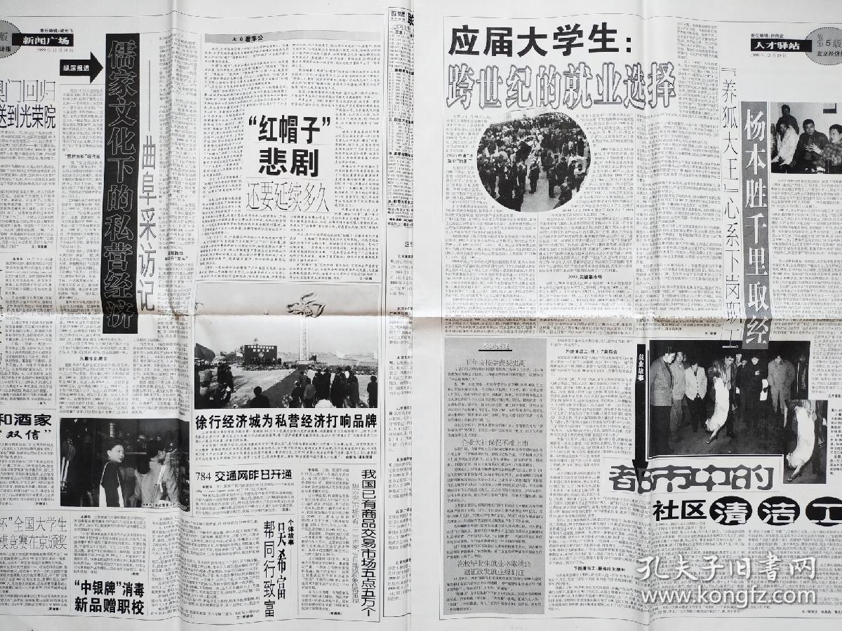 《北京经济报》1999年12月19日之"迎澳门回归".全八版