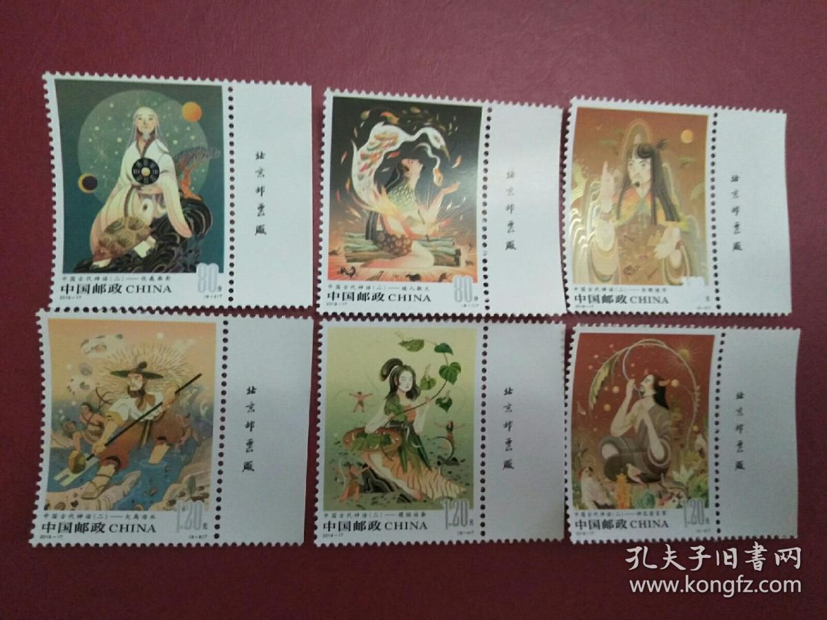 2019-47 中国古代神话(二)邮票(带厂铭边纸)