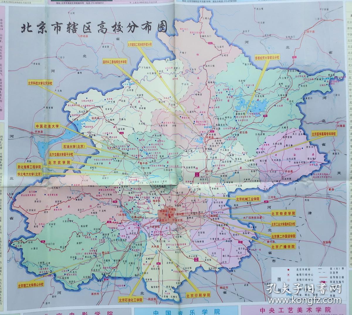 北京市高等学校分布图