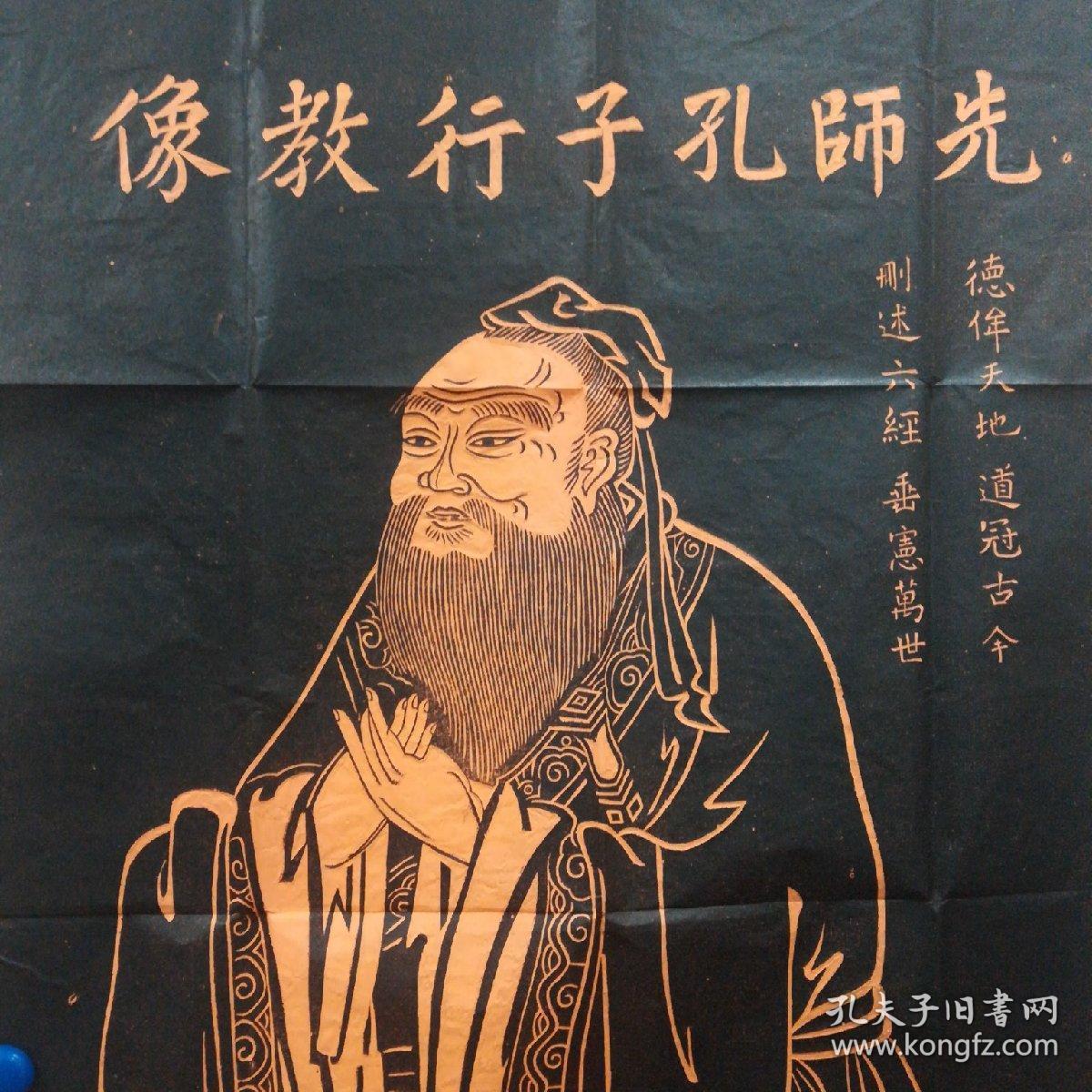 原碑手拓 先师孔子行教像 (拓印细腻,尺幅大)
