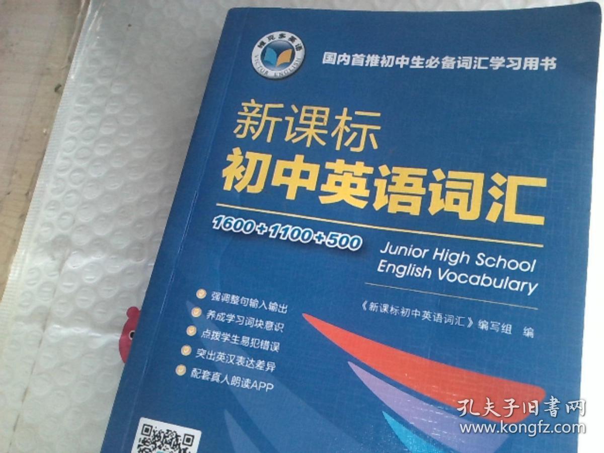 维克多新课标英语词汇3000  1500 500第十次修订