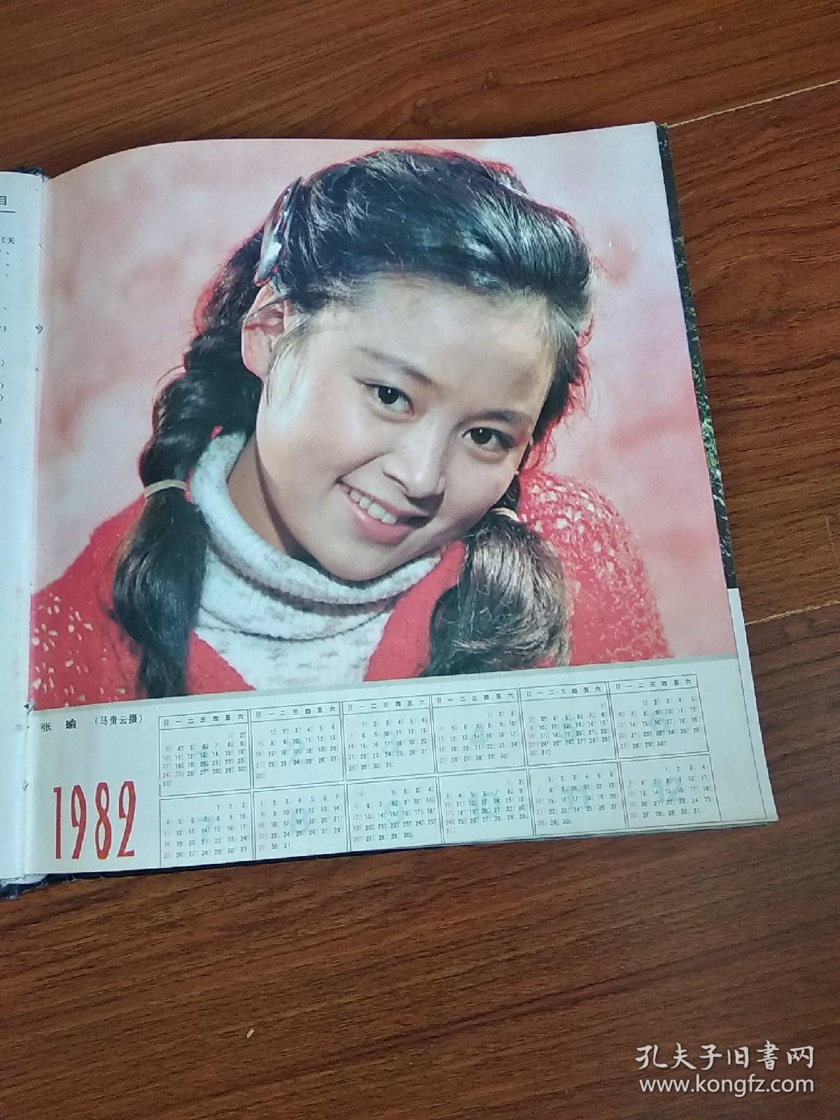 电影画报 合订本 1982年1—6期 1983年1—6期