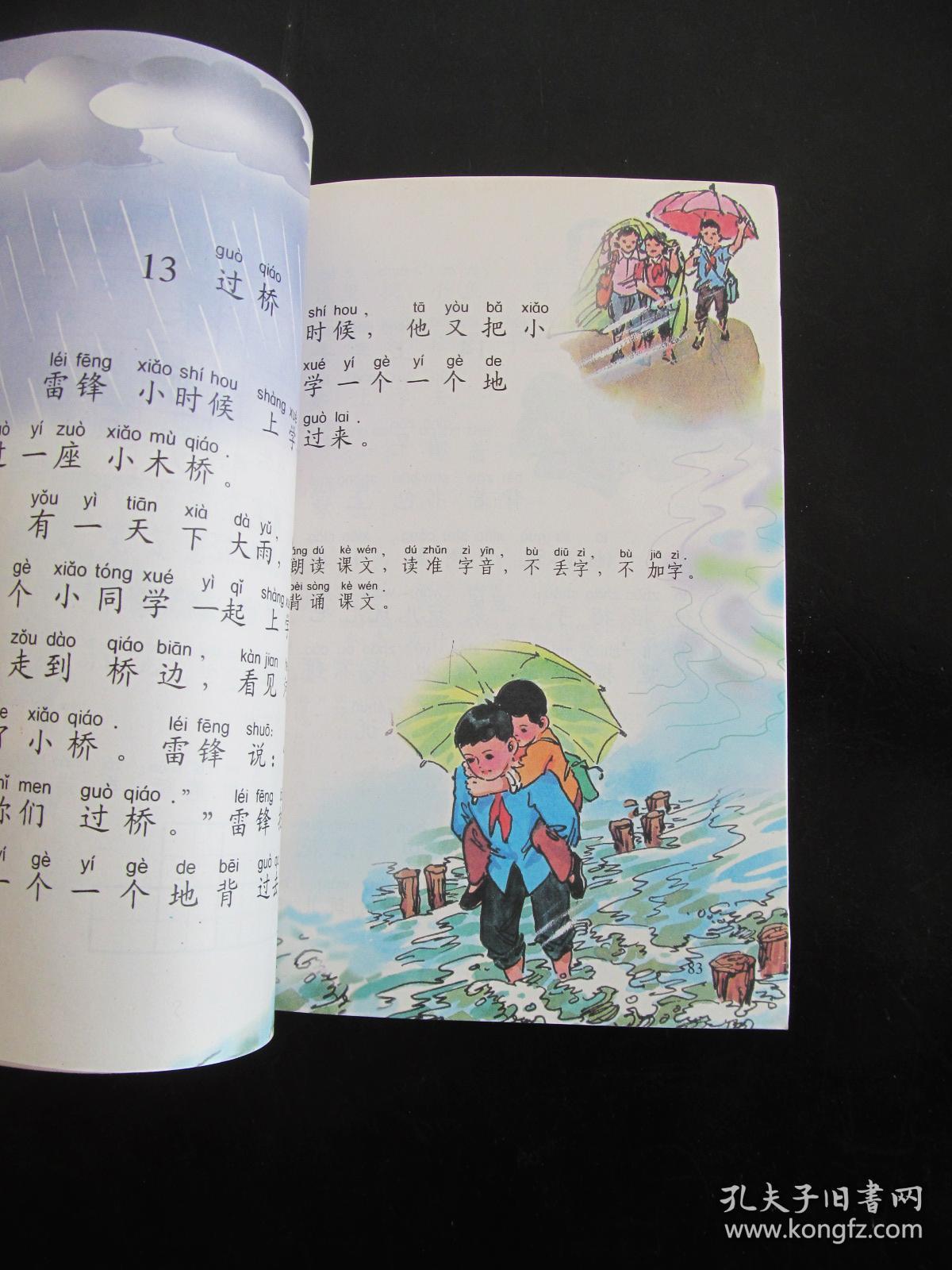 教委版九年义务教育五年制小学注音识字提前读写课本语文第一册全彩版