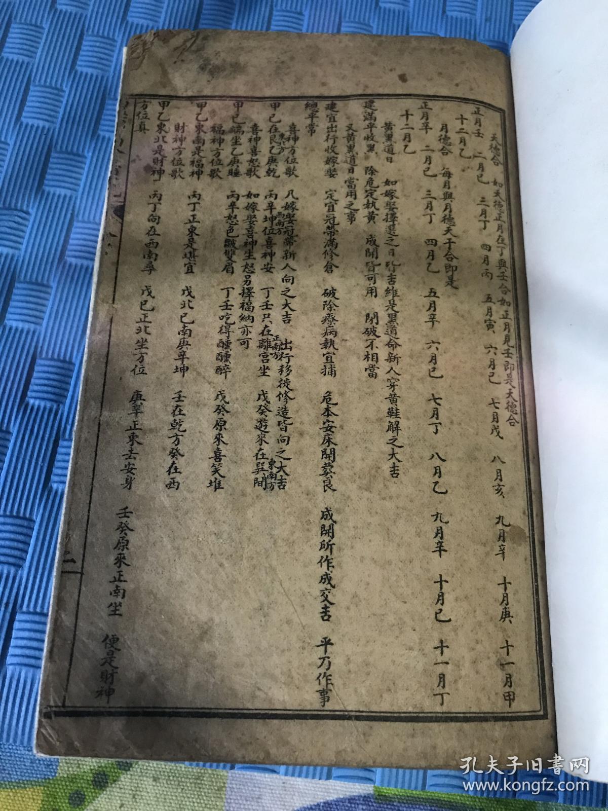增补万全玉匣记