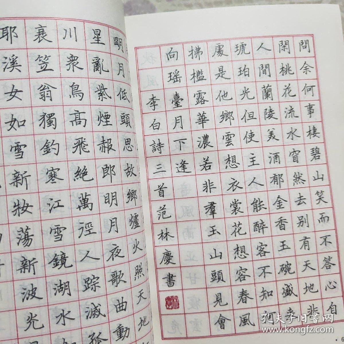 当代中国硬笔书法21家