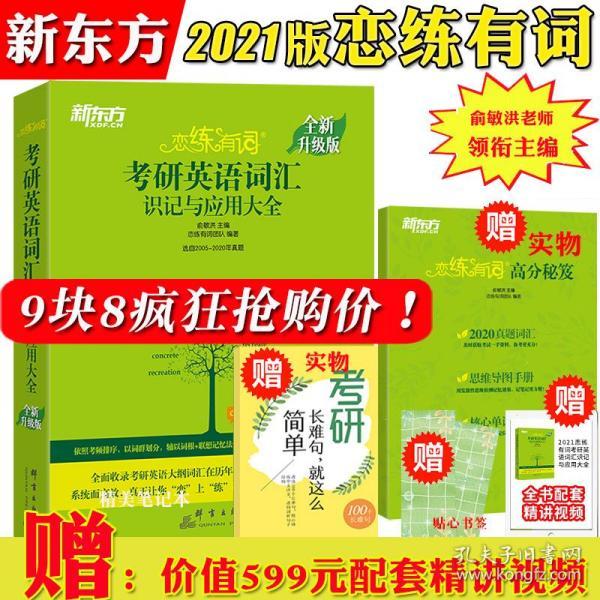 [新东方面孔孔夫子网] 图书价格_书籍图片_网购评论