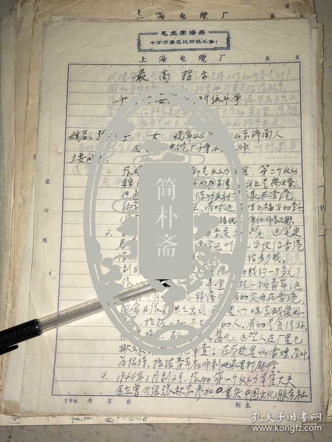 民国浙江三门籍国民革命军少将陈正福(1917年生,浙江三门东屏村人