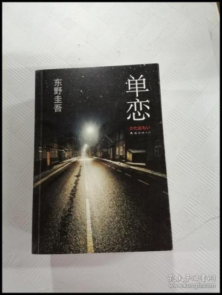 单恋