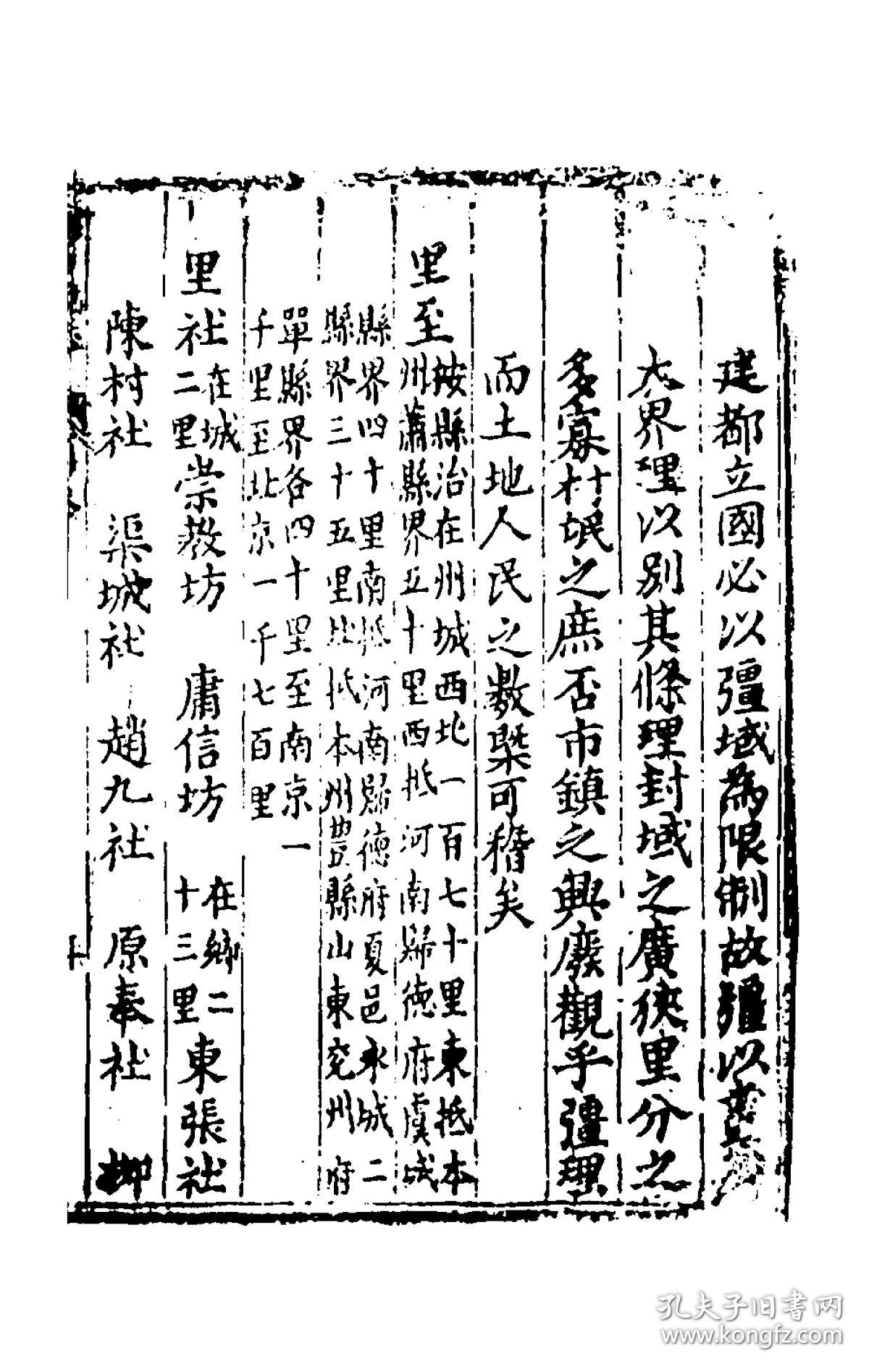 崇祯重修砀山县志【复印本】
