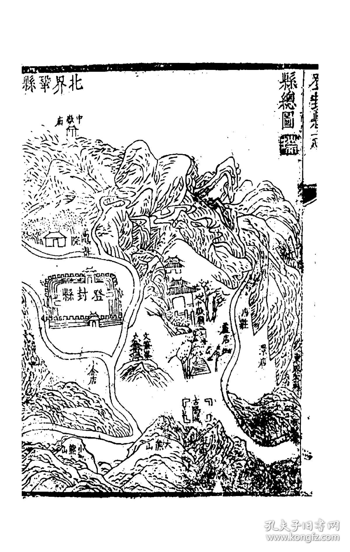 康熙登封县志【复印本】
