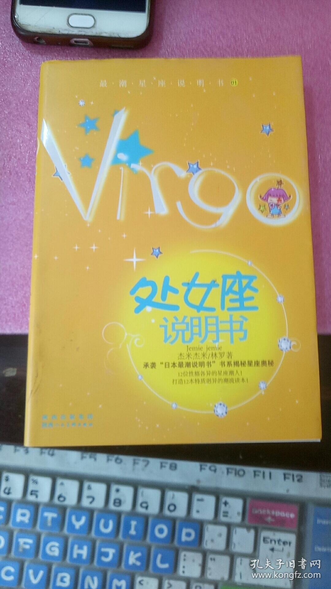 处女座说明书(最潮星座说明书)