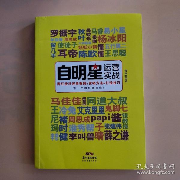 明星运营,明星运营是做什么的
