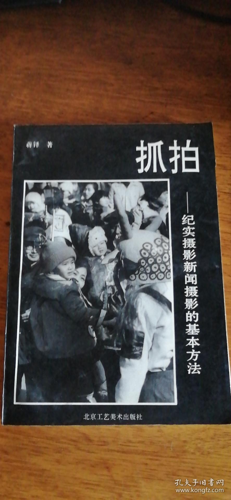 抓拍——纪实摄影新闻摄影的基本方法