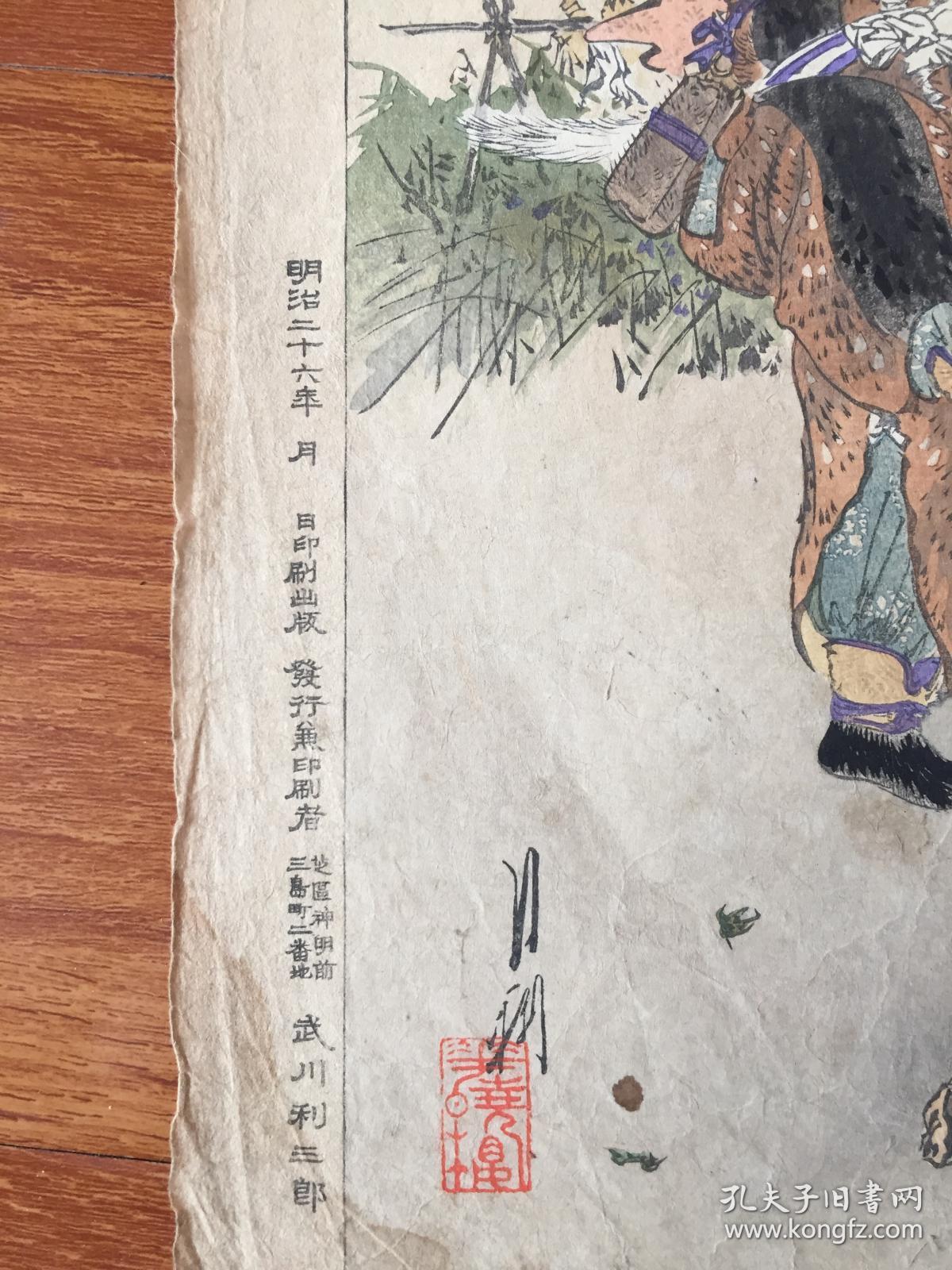 *尾形月耕*原刻*《月耕随笔--雄略天皇》*明治时期浮世绘名家*纯手搨