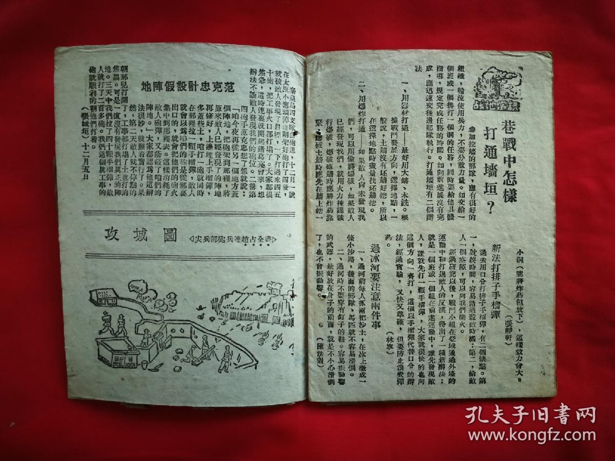 红色收藏!历经血与火的口袋书《战友(20》全歼蒋傅匪军.