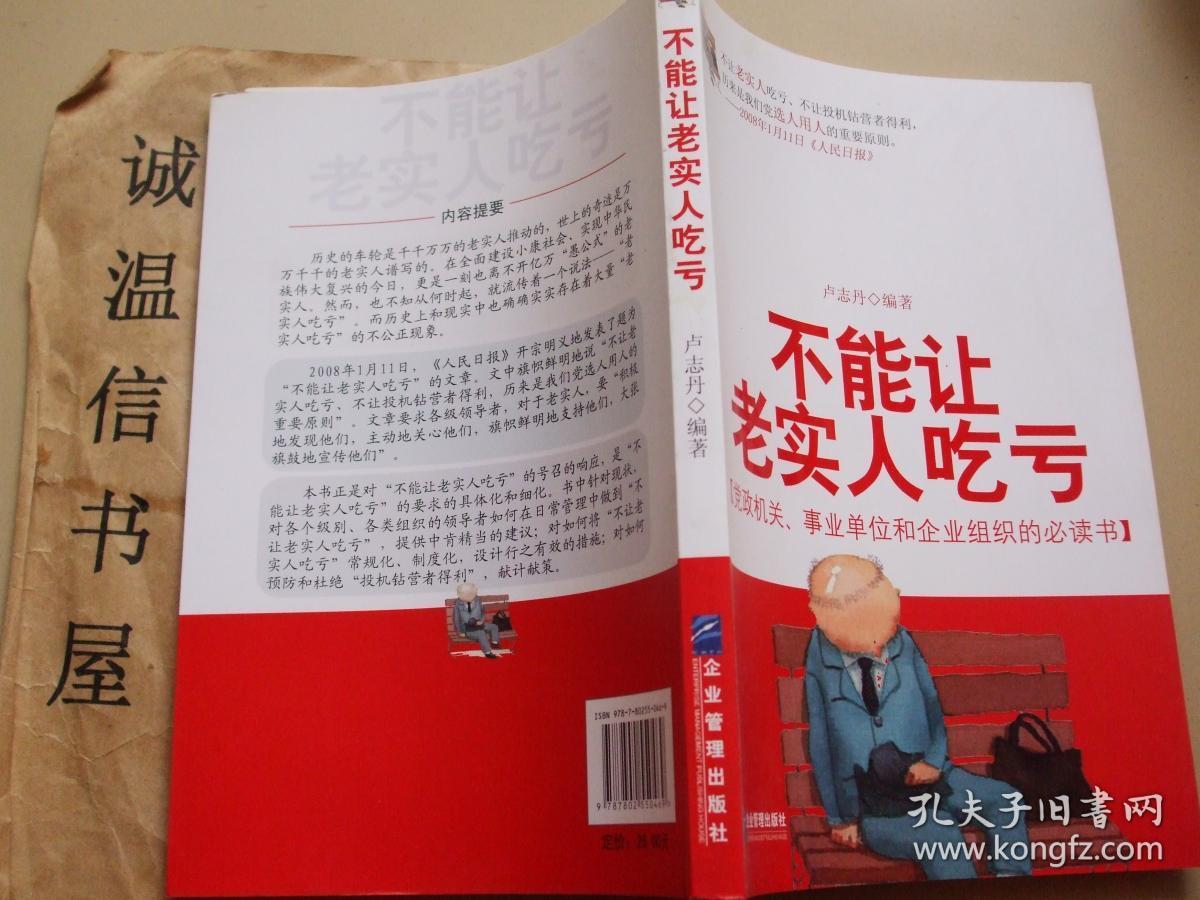 不能让老实人吃亏
