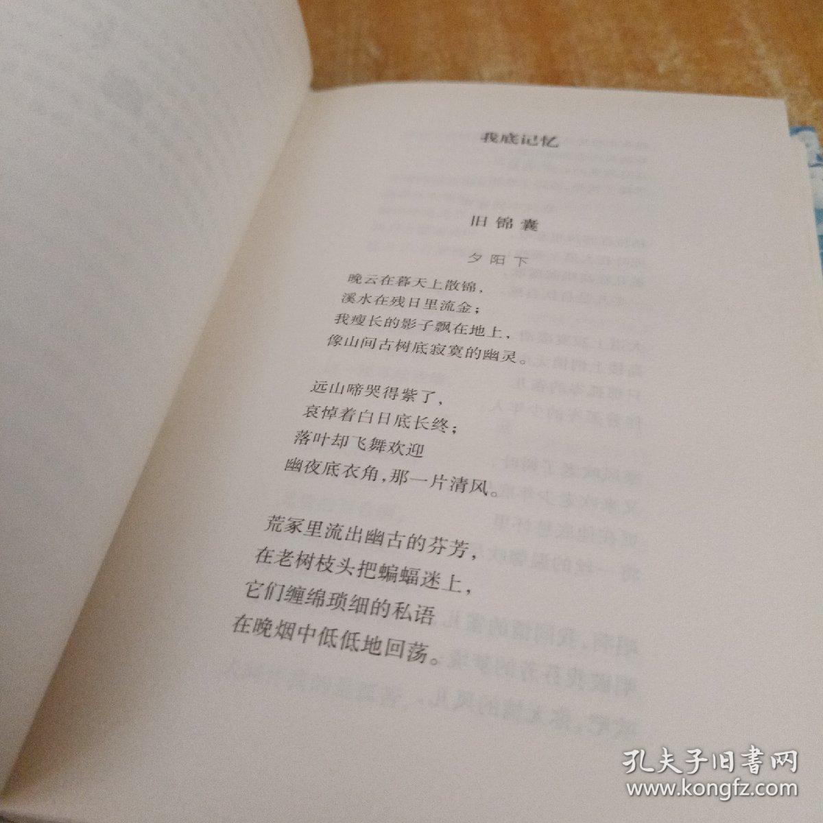 戴望舒精选集