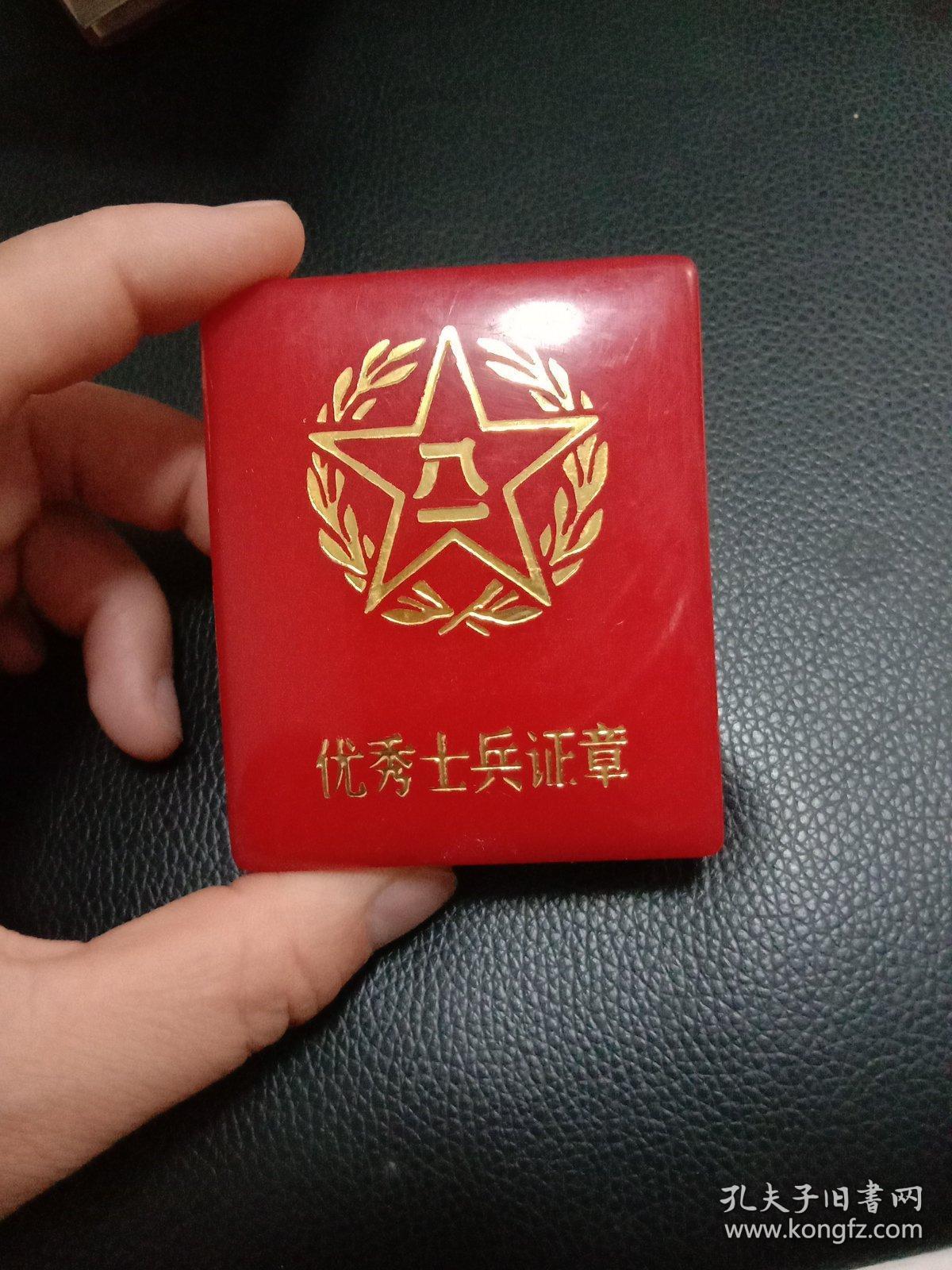 优秀士兵证章