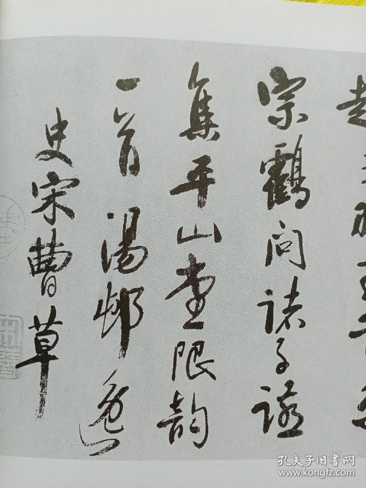 北齐道明墓志及其相关问题,张瑞图《行草陶诗册》赏析,宋曹行书卷