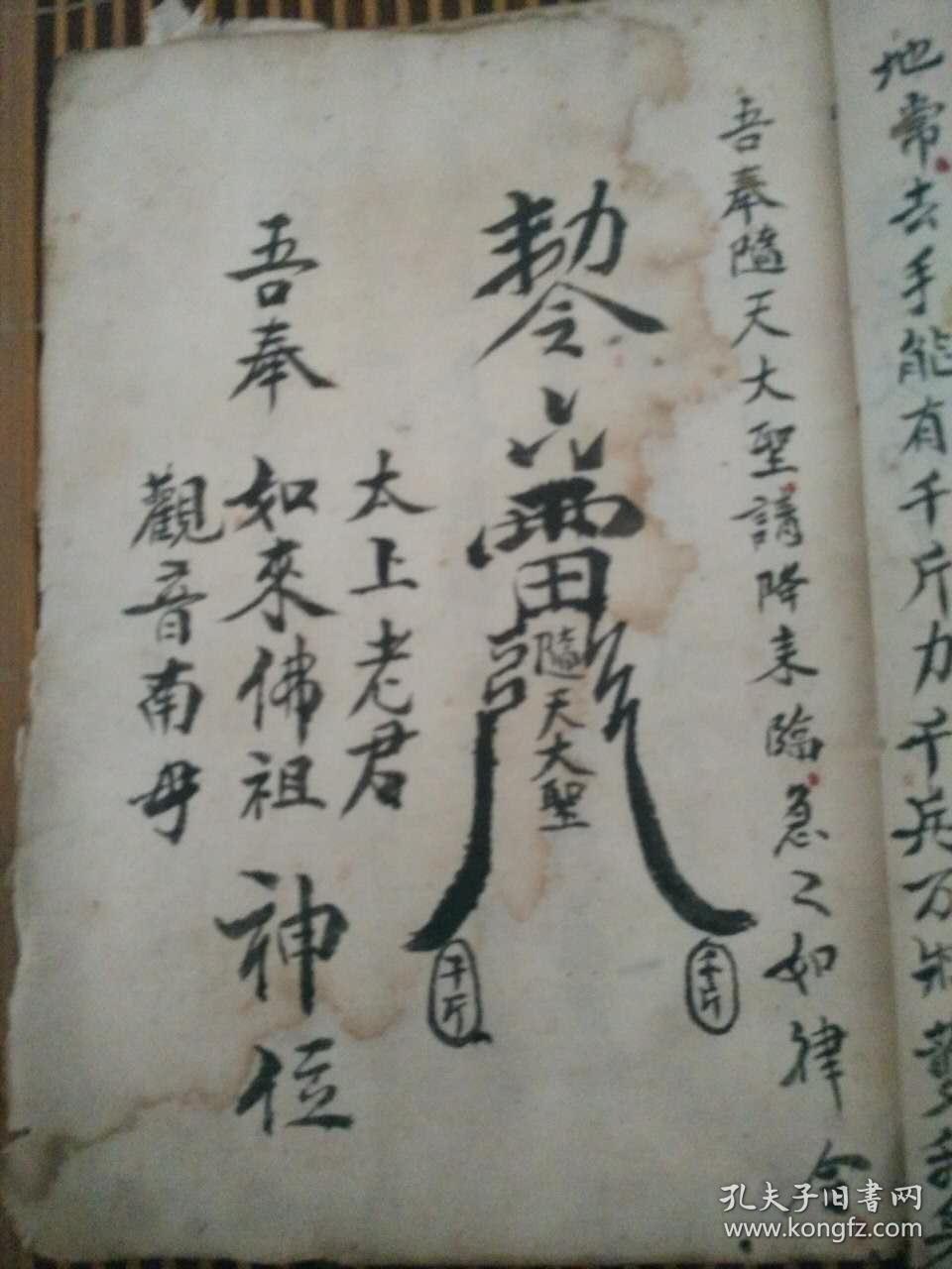 符咒水法大全,观音水,罗汉水,华佗水,五雷水,寄痛水,封血