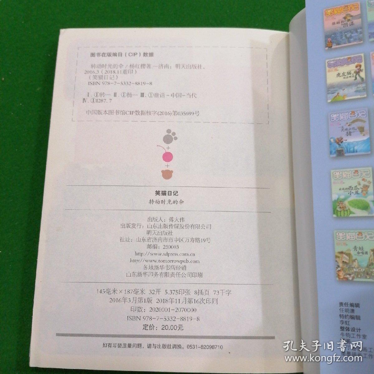 转动时光的伞:笑猫日记22_孔夫子旧书网