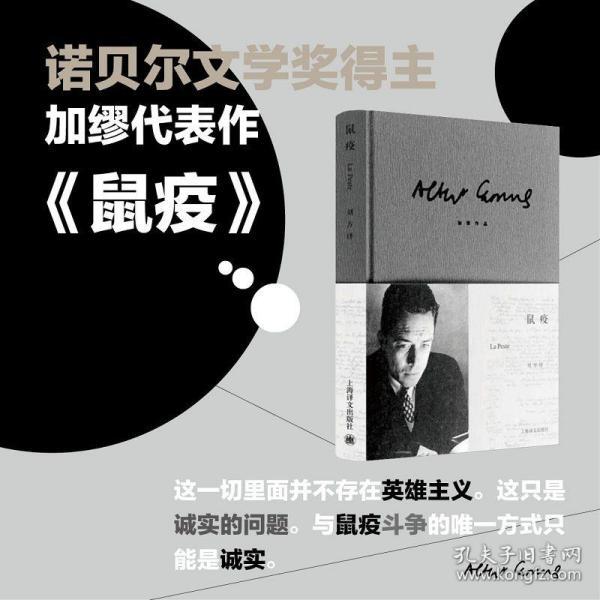 鼠疫:加缪作品