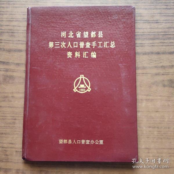 望都人口_望都服务区照片(2)