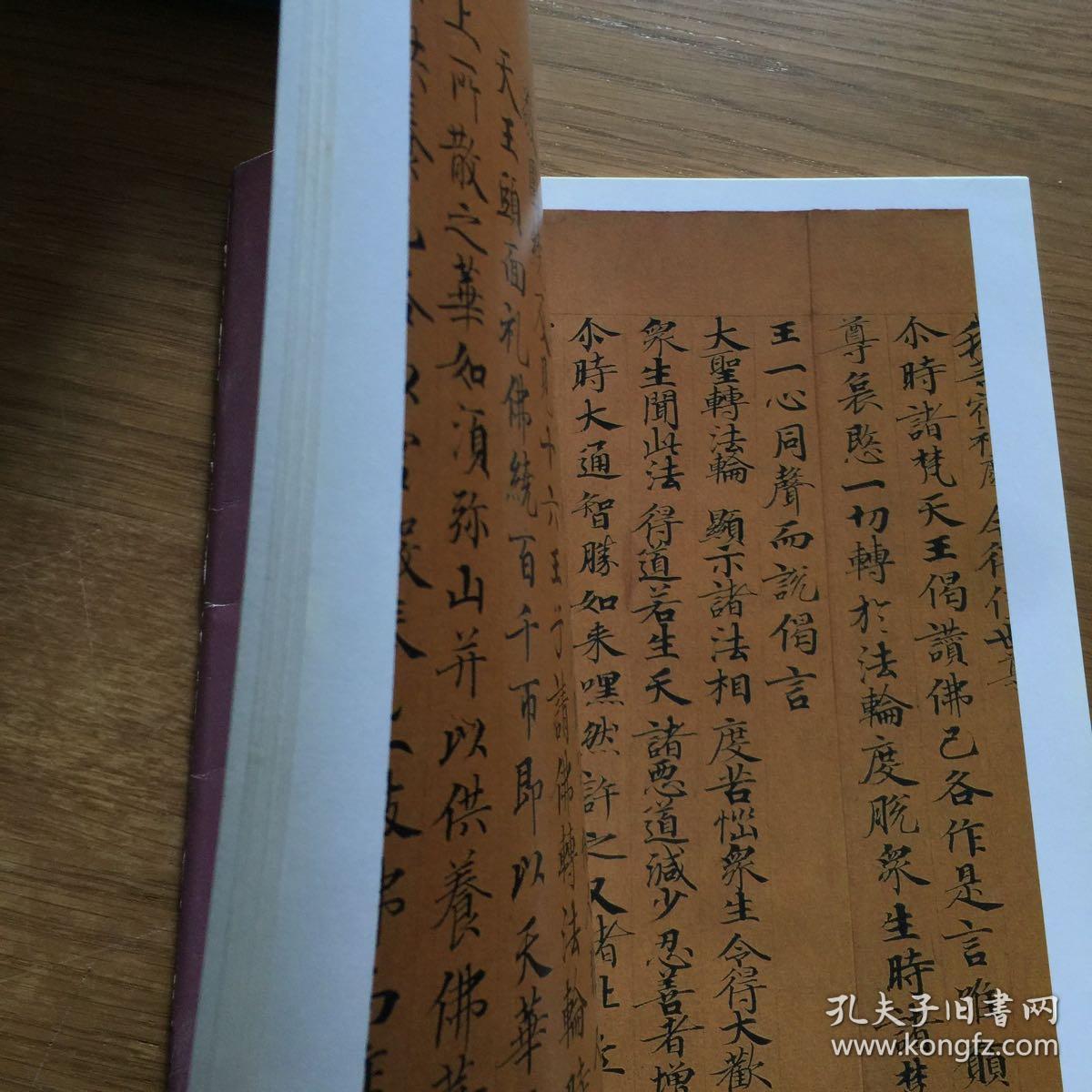 隋人书妙法莲华经