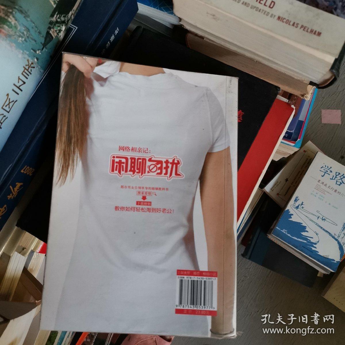 网络相亲记:闲聊勿扰