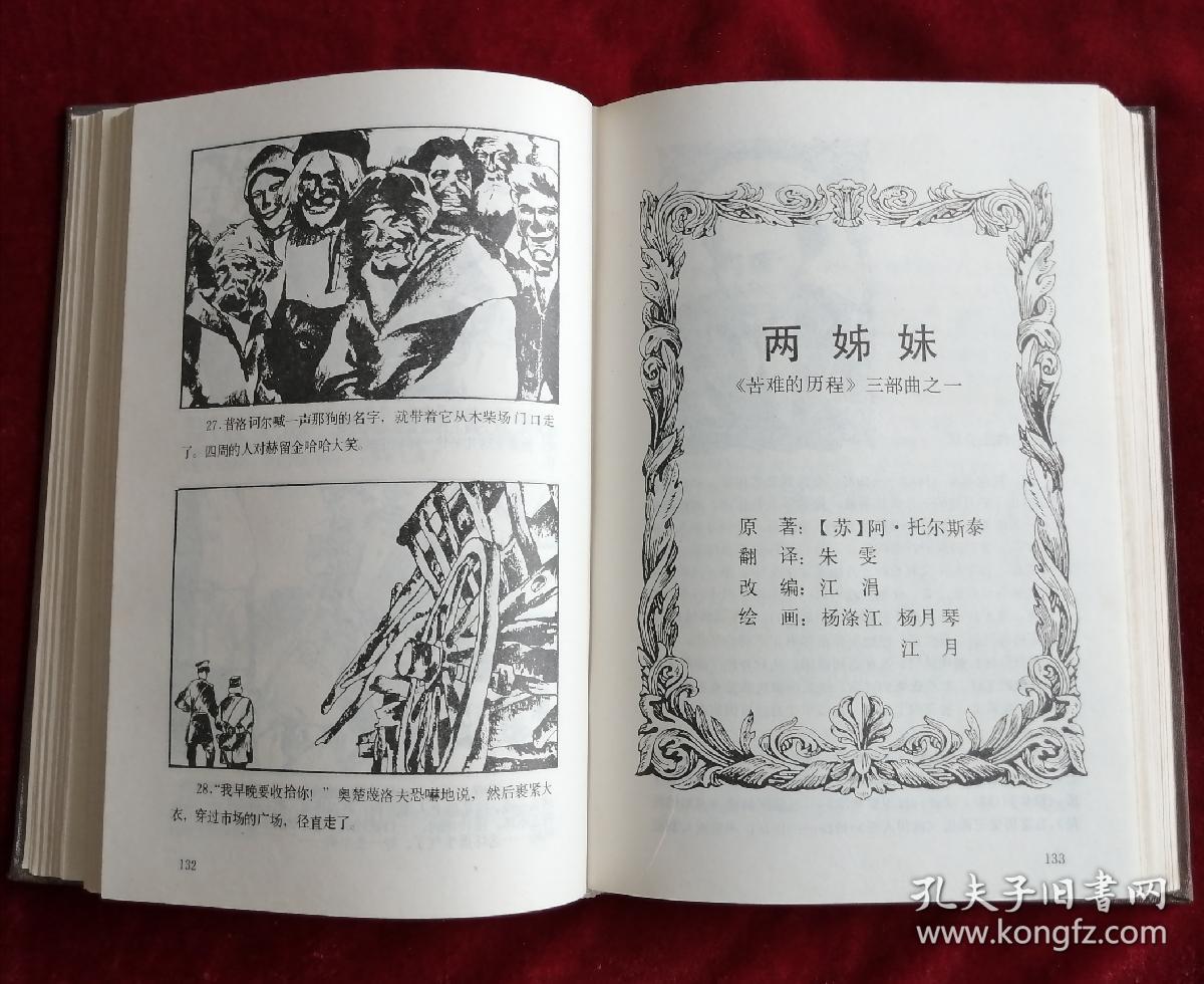 世界文学名著连环画10册世界文学名著连环画欧美部分10册32开精装压花