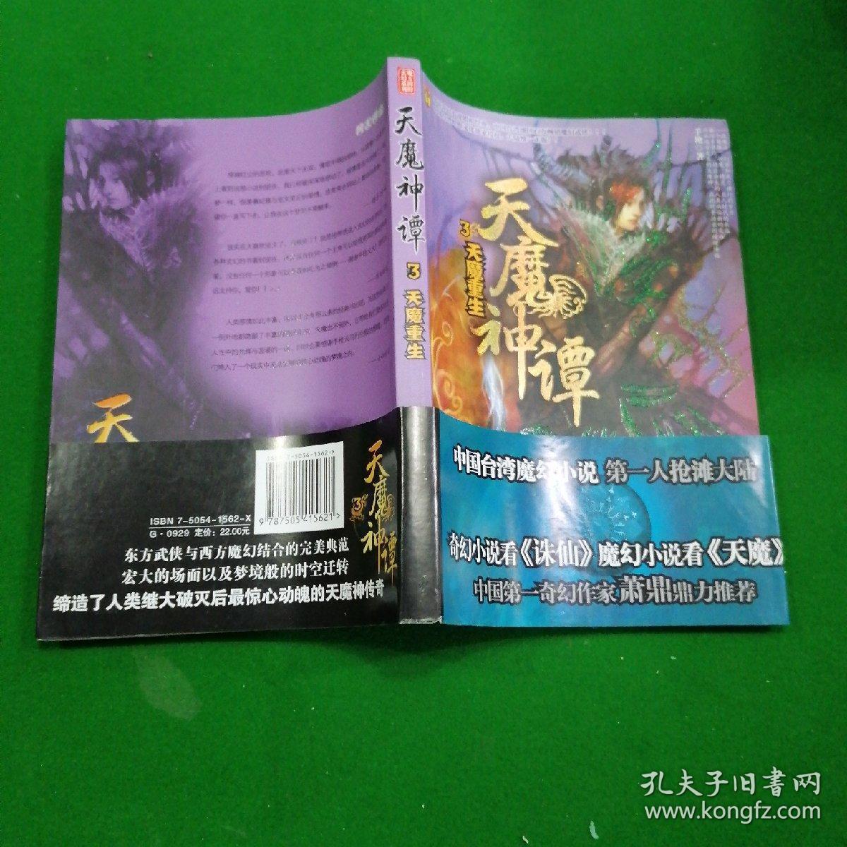 天魔神谭3天魔重生