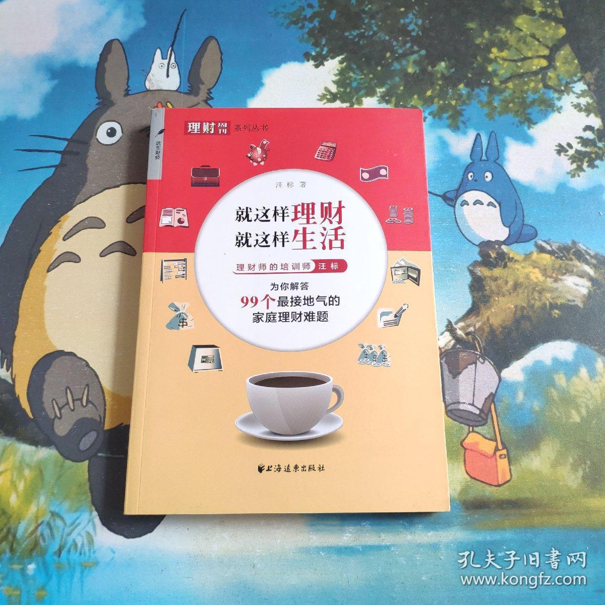 理财周刊系列丛书:就这样理财·就这样生活