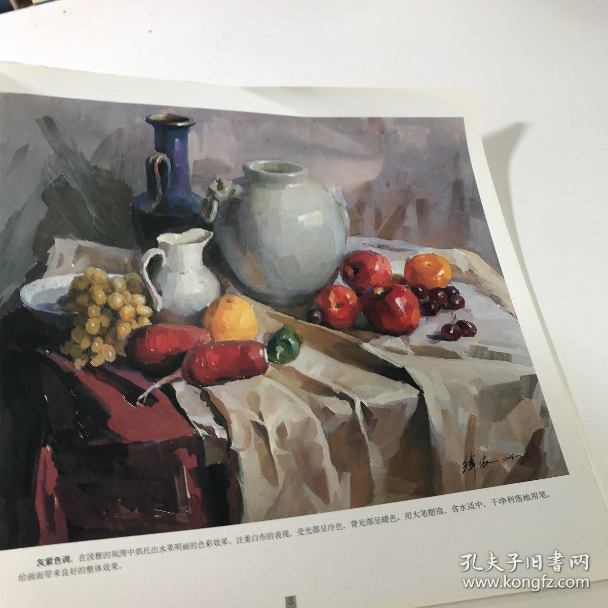 郦纬农色彩静物解析