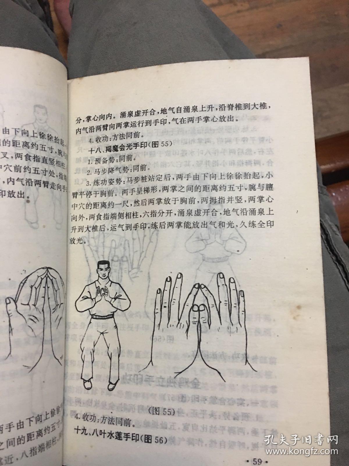 佛教气功手印总集
