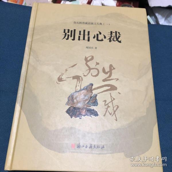 成语功什么以石_成语故事简笔画(2)