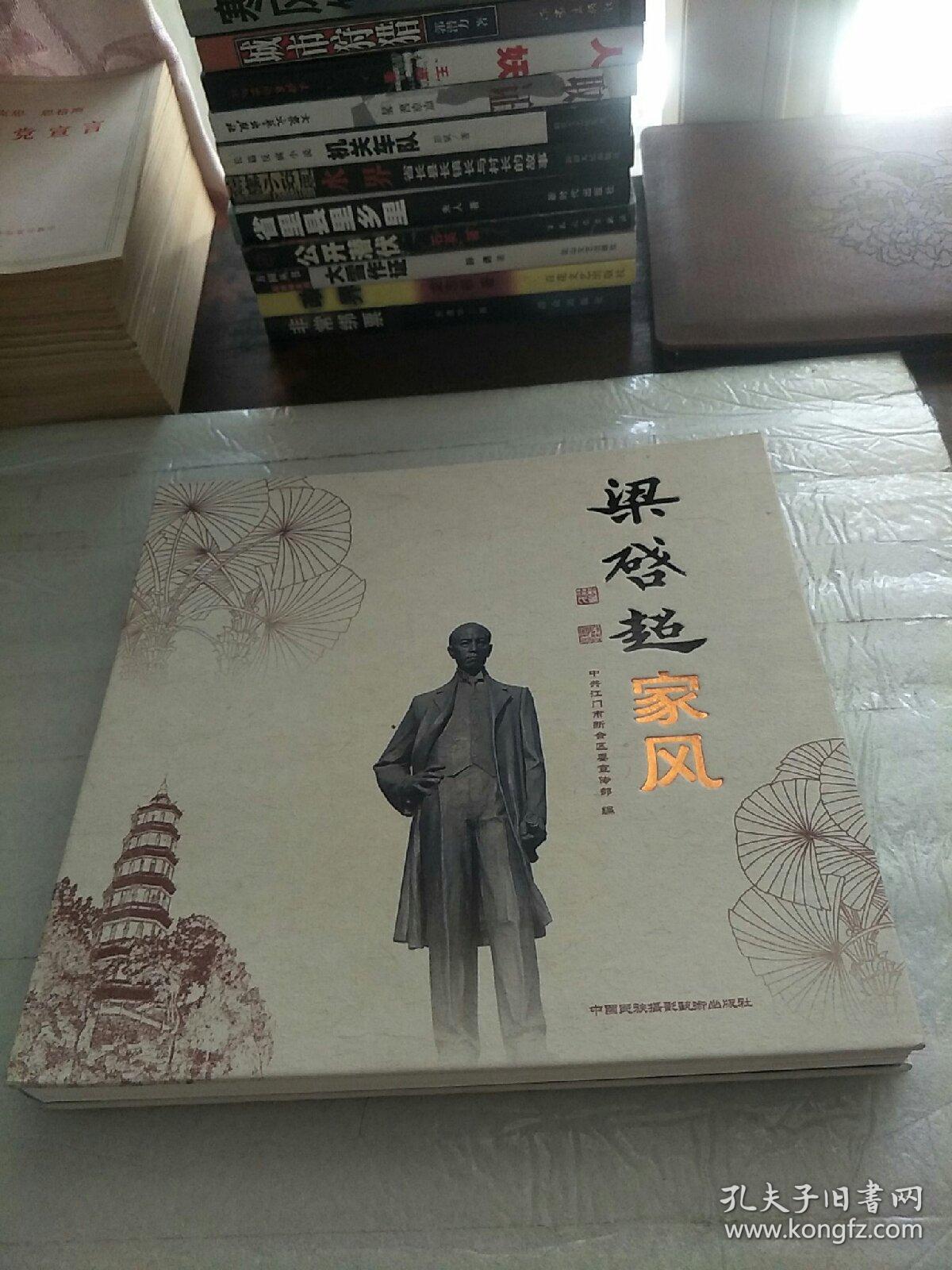 梁启超家风