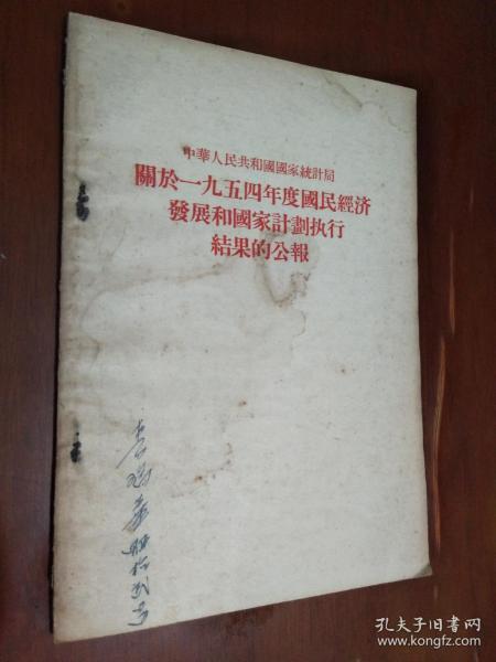 1954年国民经济总量_2021年日历图片
