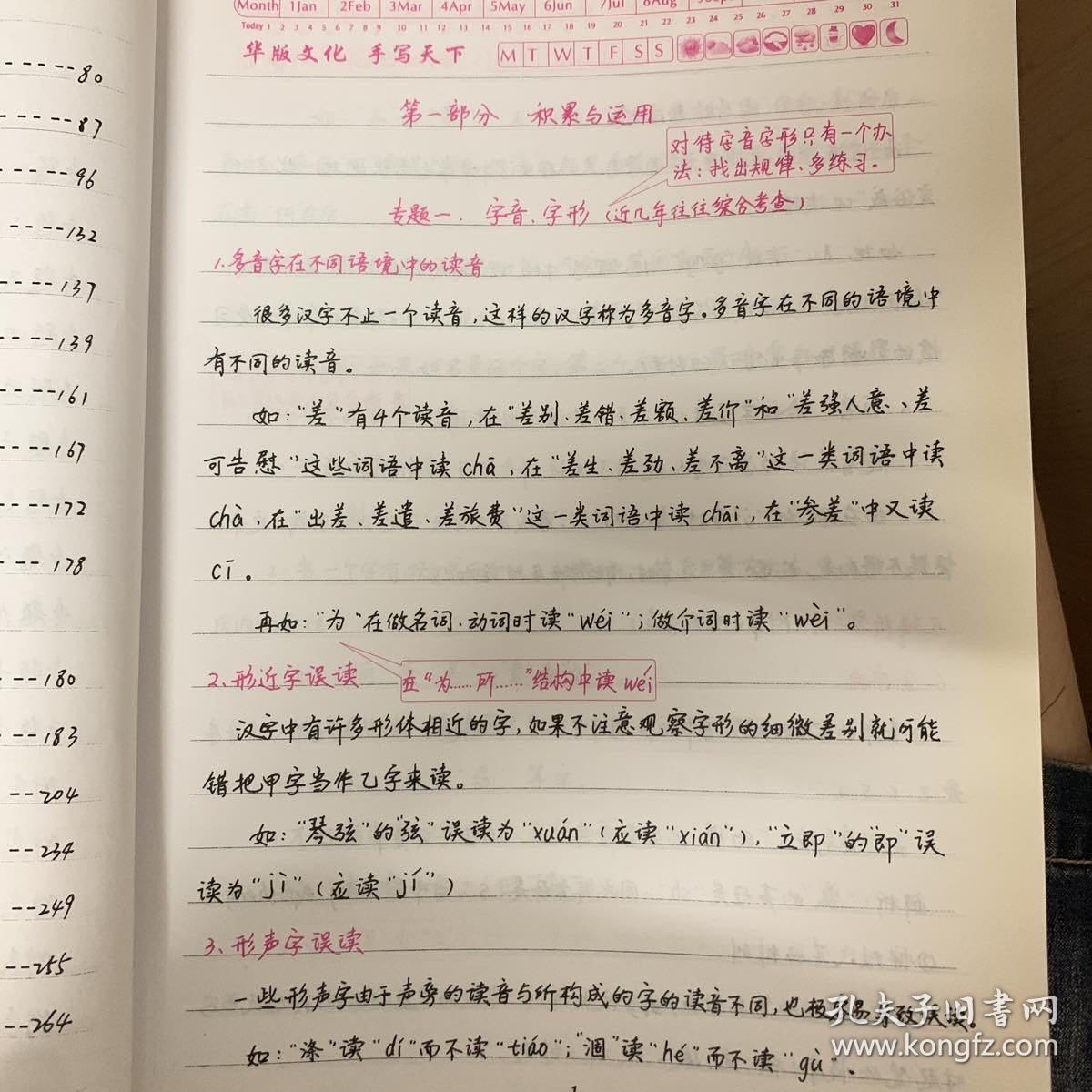 衡水重点中学状元手写笔记:语文(初中版·各年级通用)