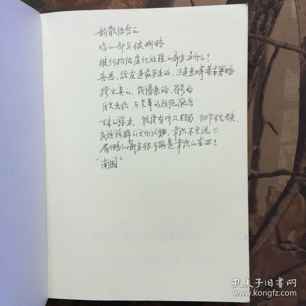 何钧佑锡伯族长篇故事