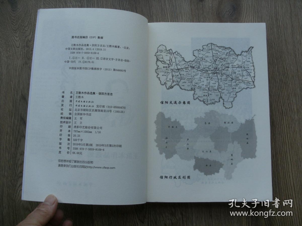 信阳方言 孔夫子旧书网