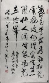 保真,辽宁著名书法家,陈广生,辽宁作家协会理事,中国作家协会会员